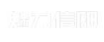 魅力信阳